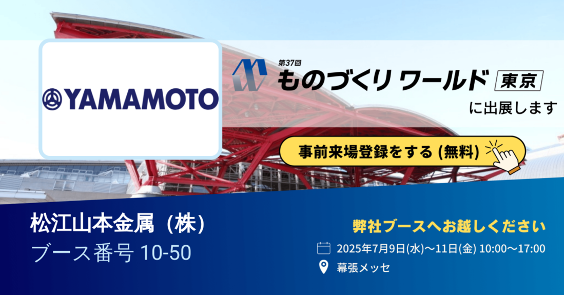 機械要素技術展