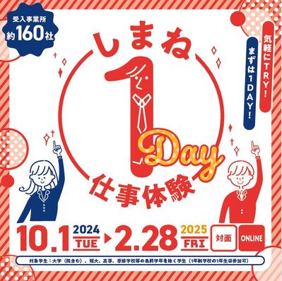 仕事体験