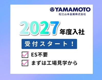 27卒受付スタート