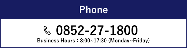 お電話でのお問い合わせ 0852-27-1800